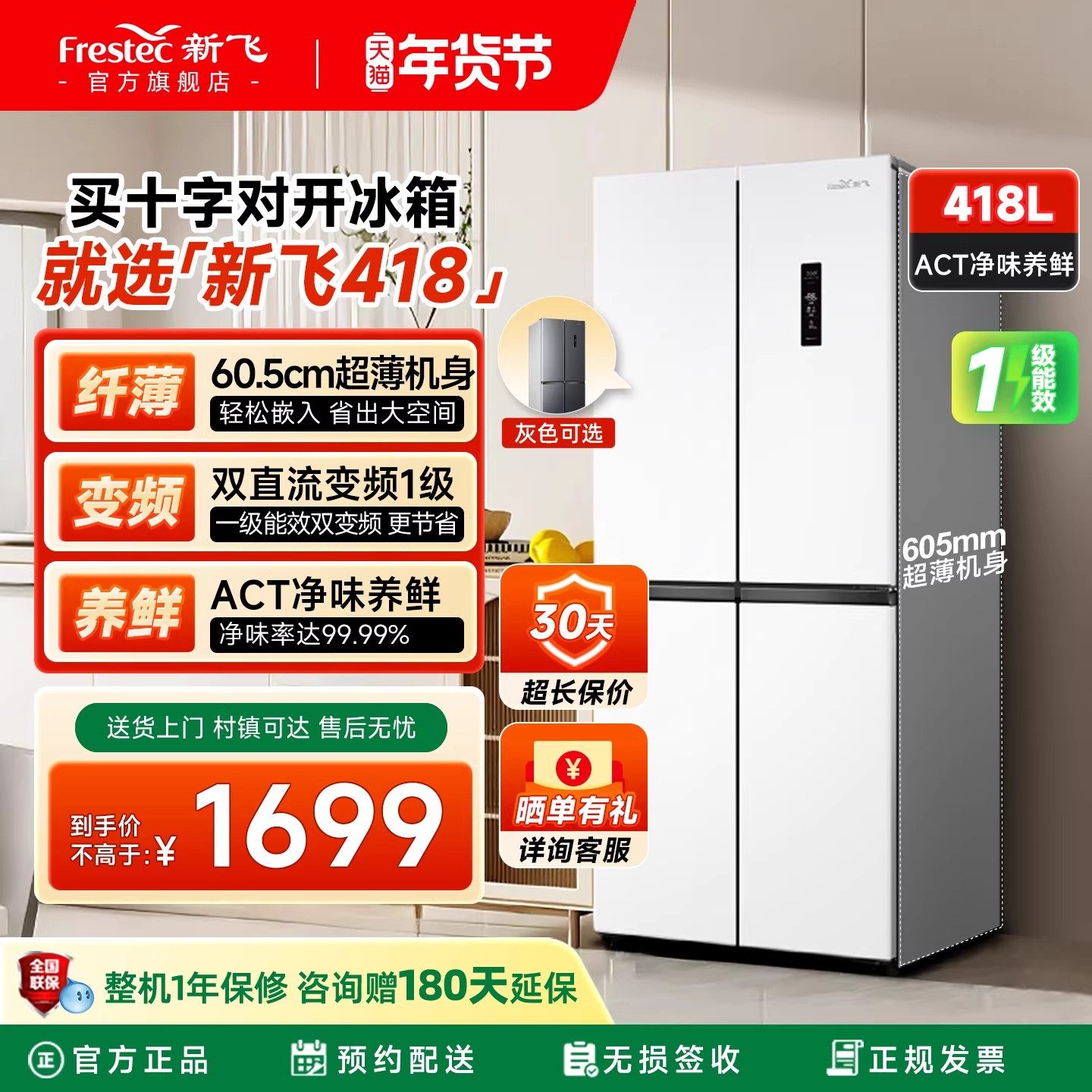 新飞冰箱一级能效家用小型418L双开门大容量变频风冷无霜超薄嵌入