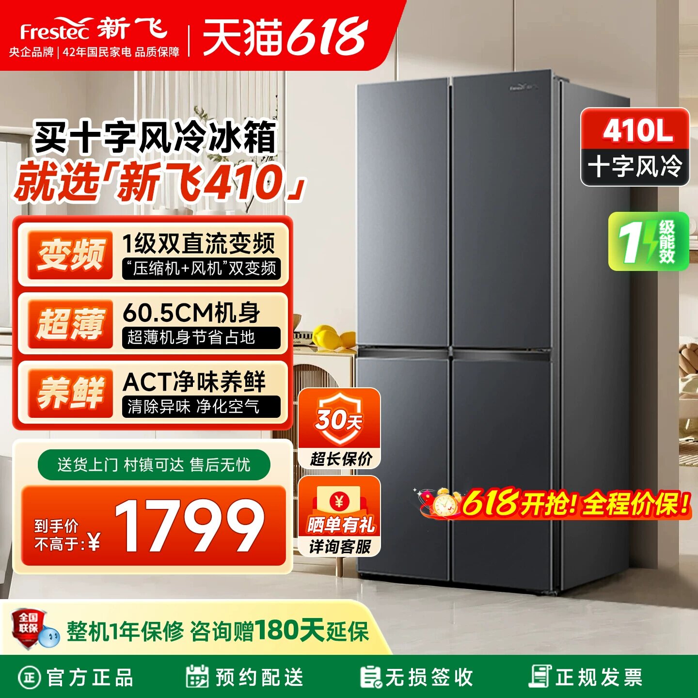 新飞冰箱家用小型一级能效410升双开门大容量变频风冷无霜超薄款