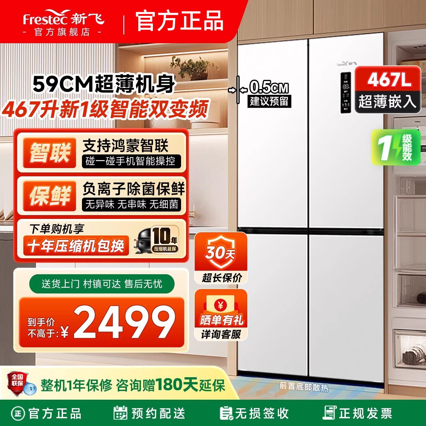 新飞冰箱家用小型一级能效467L双开门大容量变频风冷无霜零嵌入式