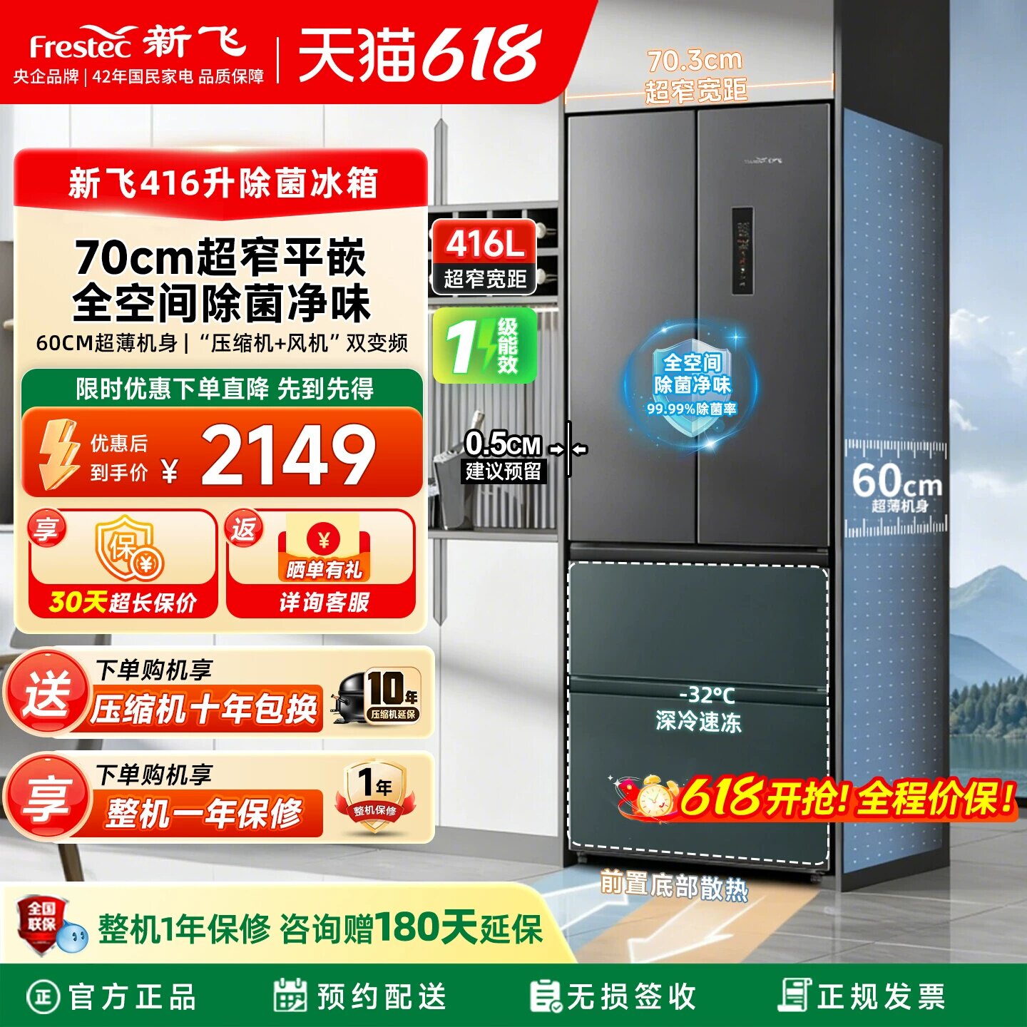 新飞冰箱家用小型一级能效416L变频多门大容量风冷无霜超薄款嵌入
