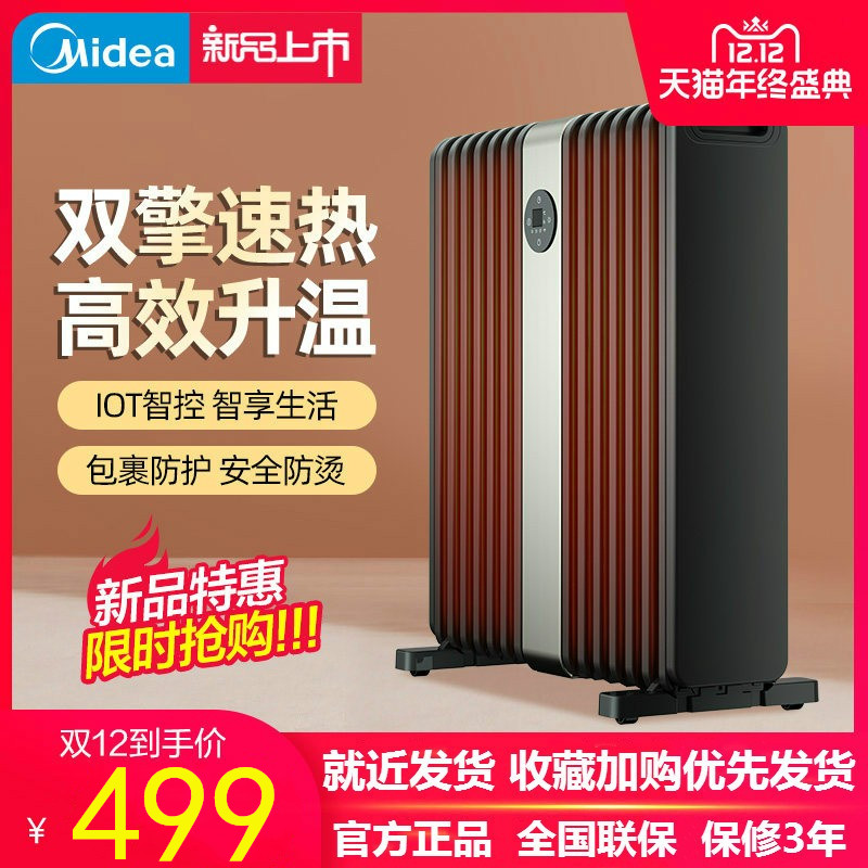 美的油汀取暖器家用大面积客厅节能浴室取暖器卫生间电热器速热