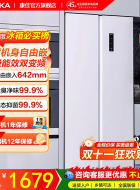 康佳冰箱一级能效家用变频无霜小型500L双开门大容量对开门嵌入式