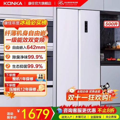 康佳双开门500L冰箱一级变频家用