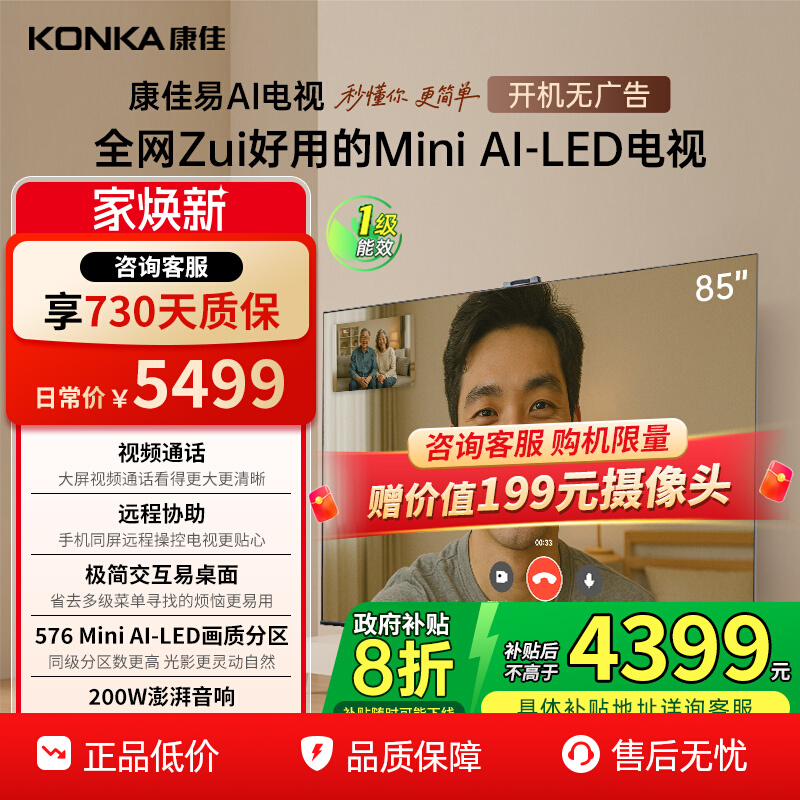 康佳易AI电视G10超高清85英寸