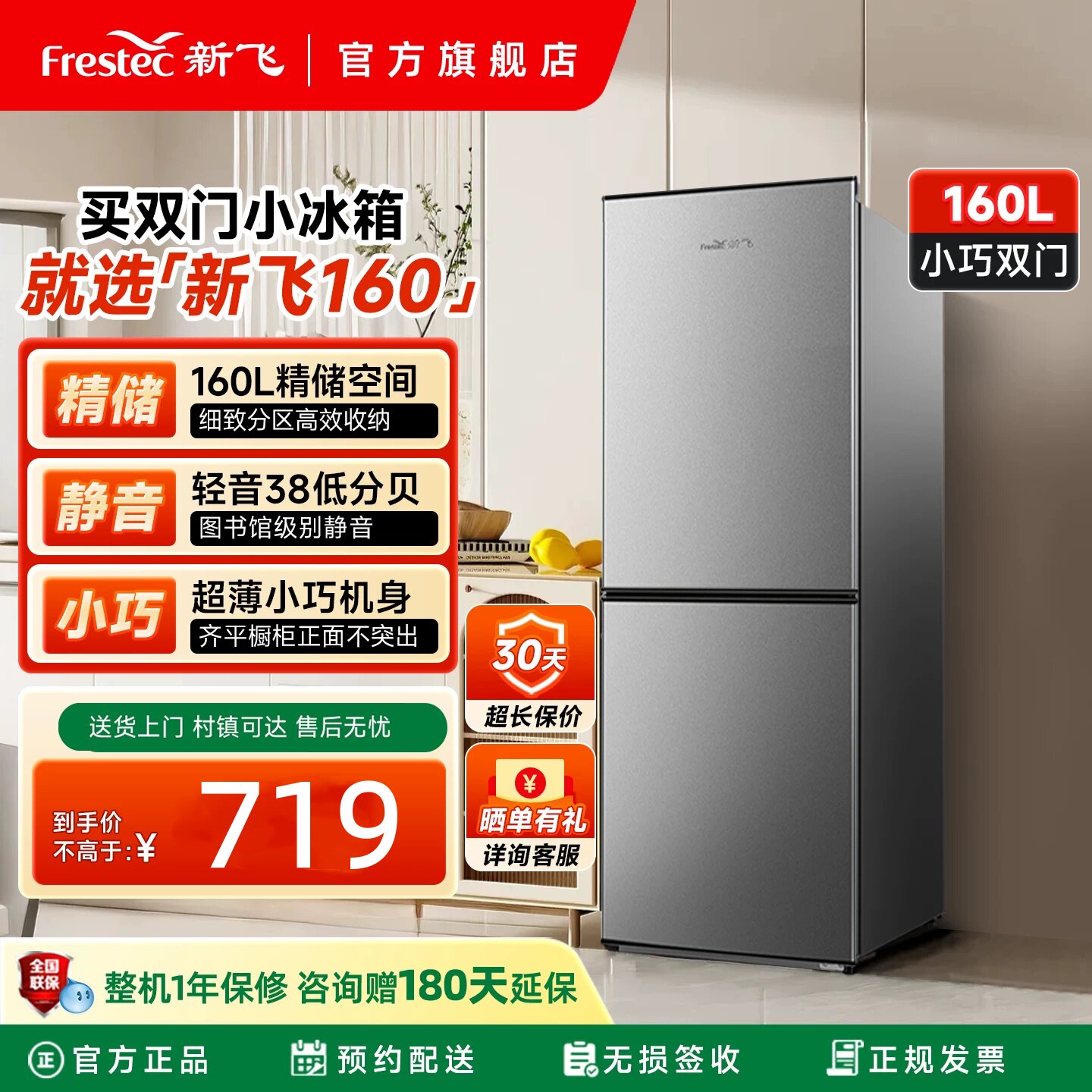 新飞冰箱家用小型出租房用160升立式双开门节能省电超薄款嵌入式