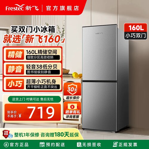 新飞电冰箱双开门家用小型租房用