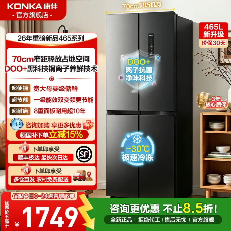 康佳465十字四门冰箱家用大容量