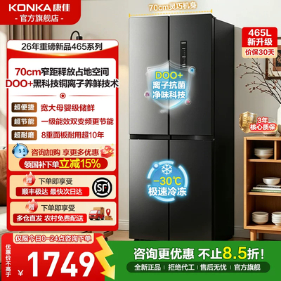 康佳465十字四门冰箱家用大容量