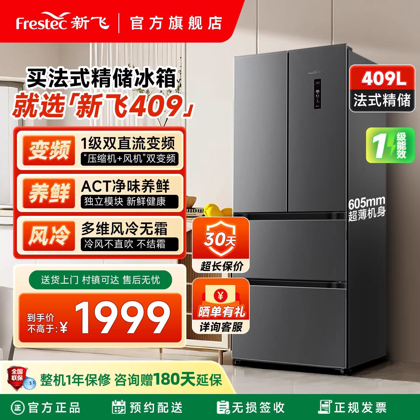 新飞冰箱家用小型一级能效409升双开门大容量变频风冷无霜超薄款