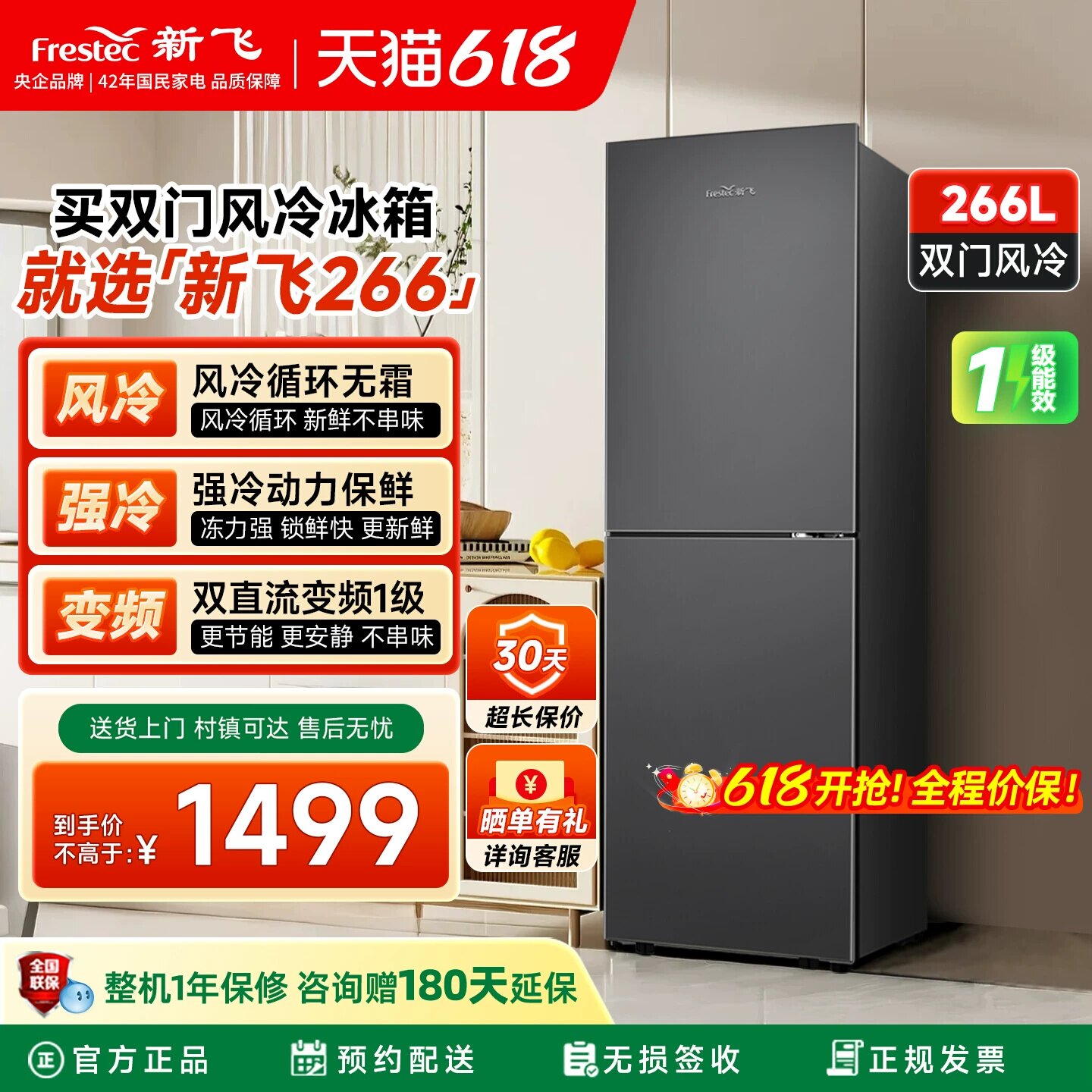 新飞冰箱家用小型一级能效266升变频双开门大容量风冷无霜超薄款