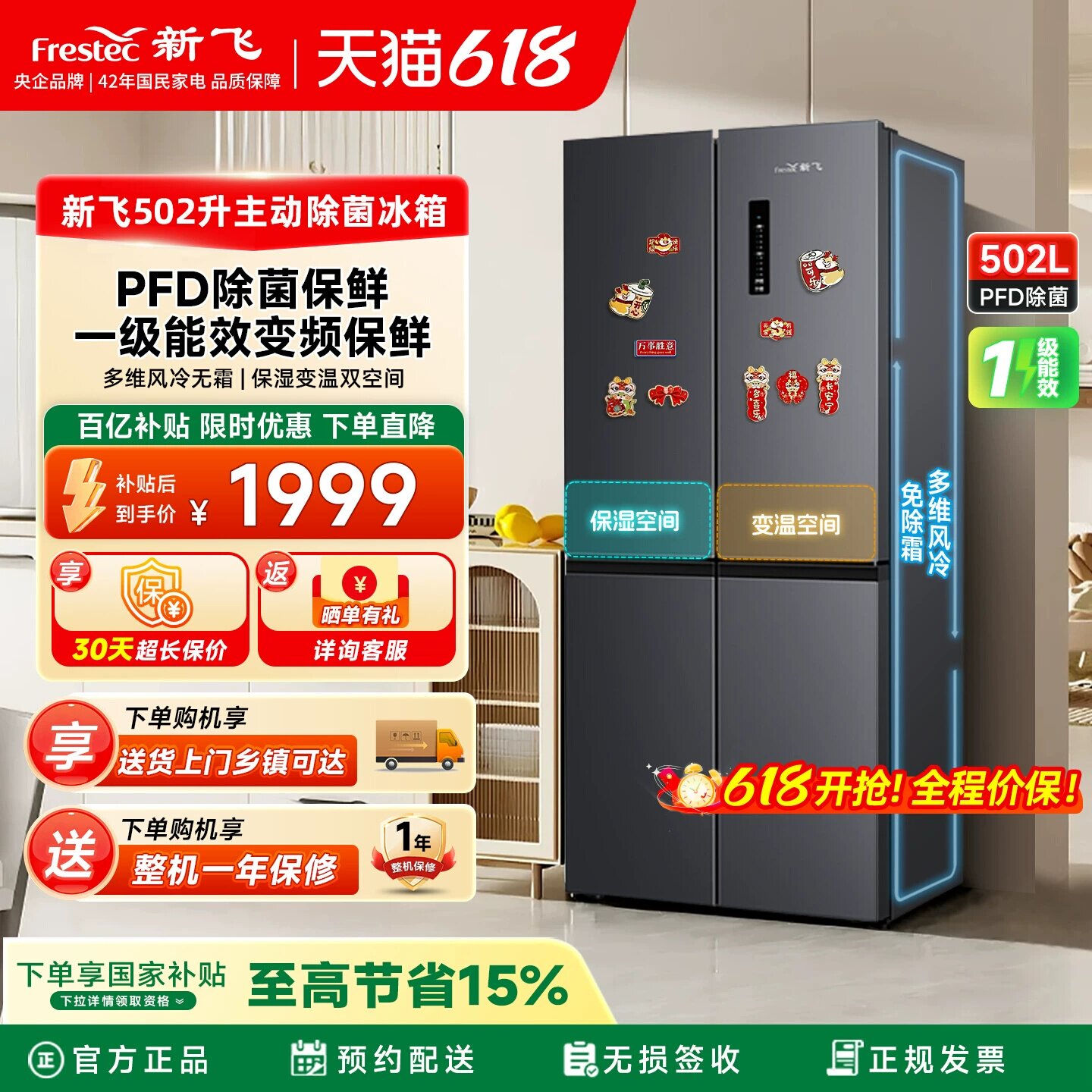 新飞冰箱家用小型一级能效502升双变频多门大容量风冷无霜超薄式