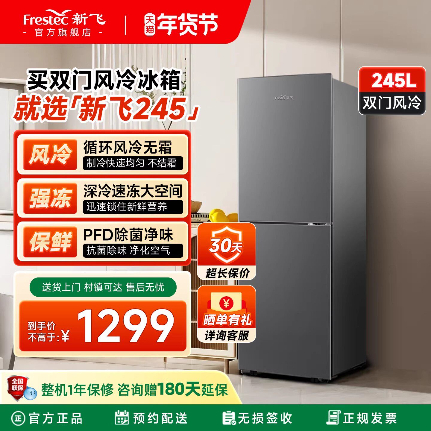 新飞冰箱家用小型245L变频风冷无霜双开门大容量超薄嵌入出租房用