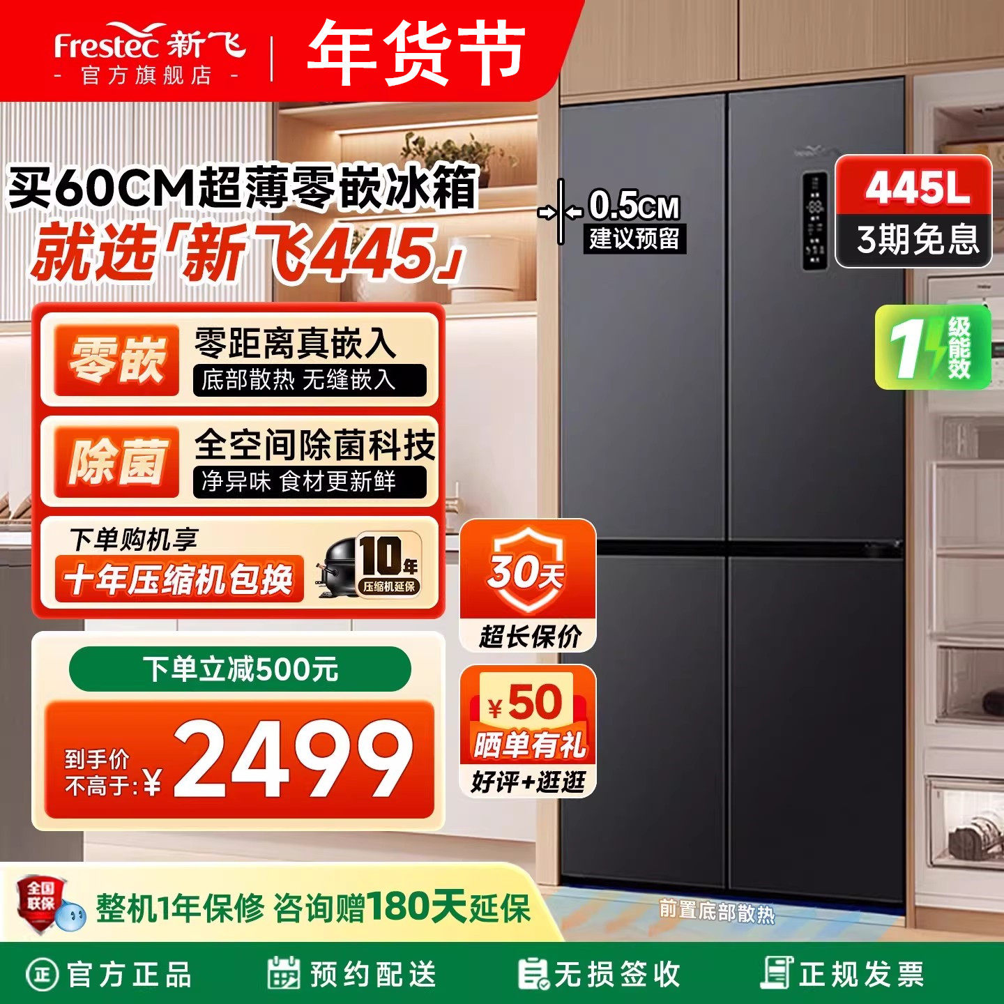 新飞冰箱一级能效家用小型445L双开门大容量变频风冷无霜零嵌入式