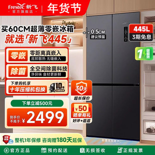 新飞冰箱一级能效家用小型445L双开门大容量变频风冷无霜零嵌入式