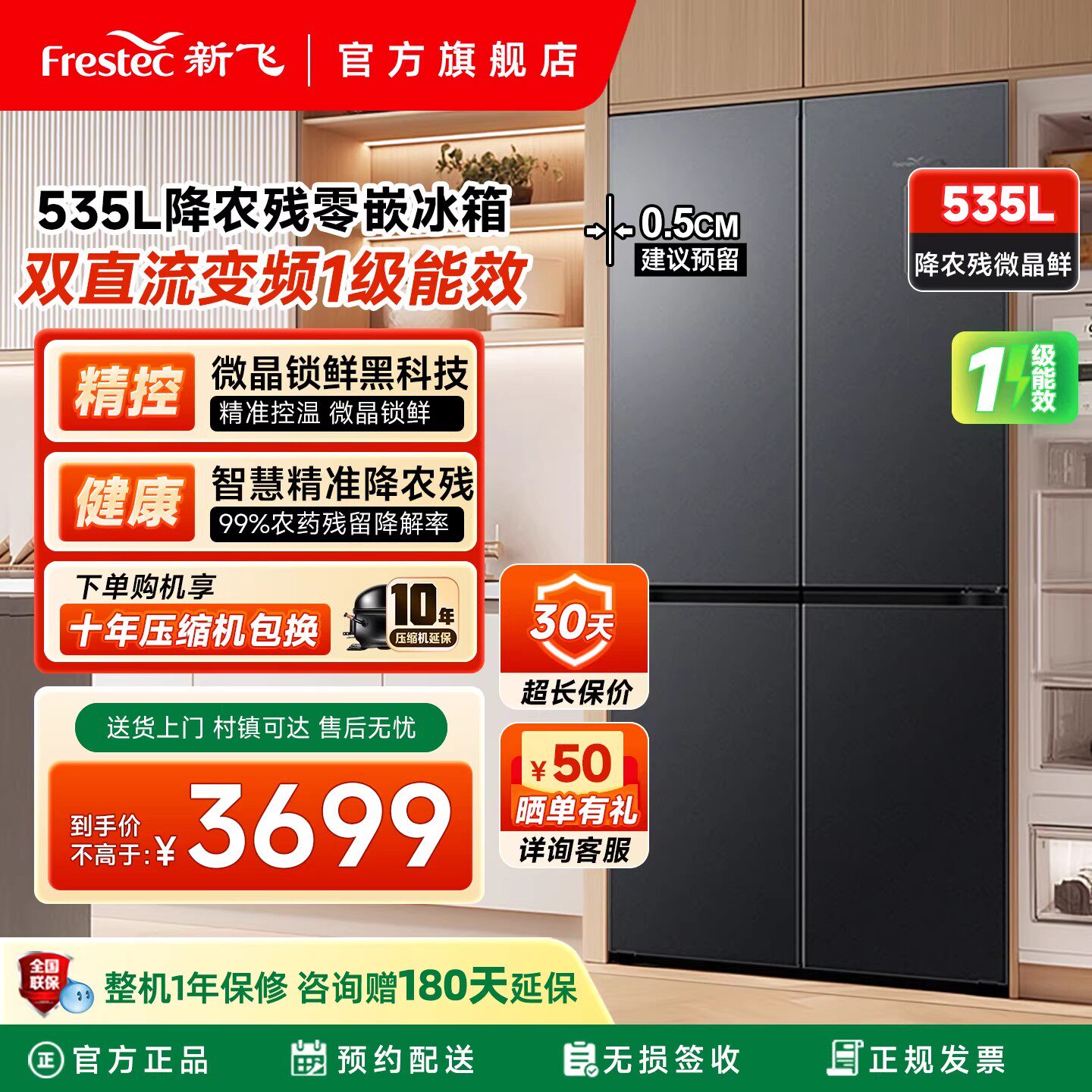 新飞冰箱家用小型535L一级能效变频风冷无霜四开门超薄嵌入大容量