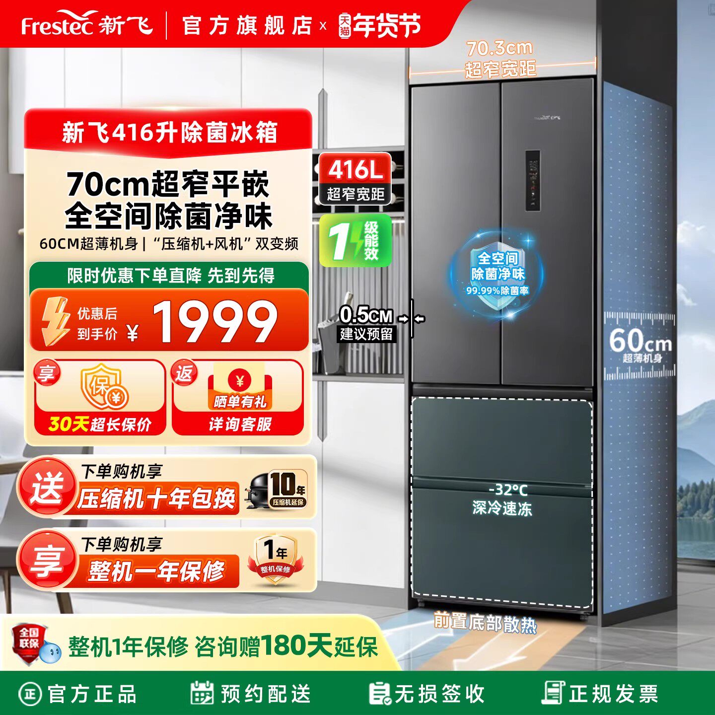 新飞冰箱家用小型一级能效416L变频多门大容量风冷无霜超薄款嵌入