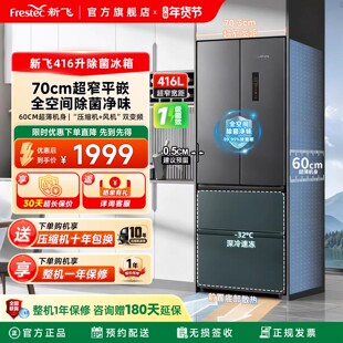 新飞冰箱家用小型一级能效416L变频多门大容量风冷无霜超薄款嵌入