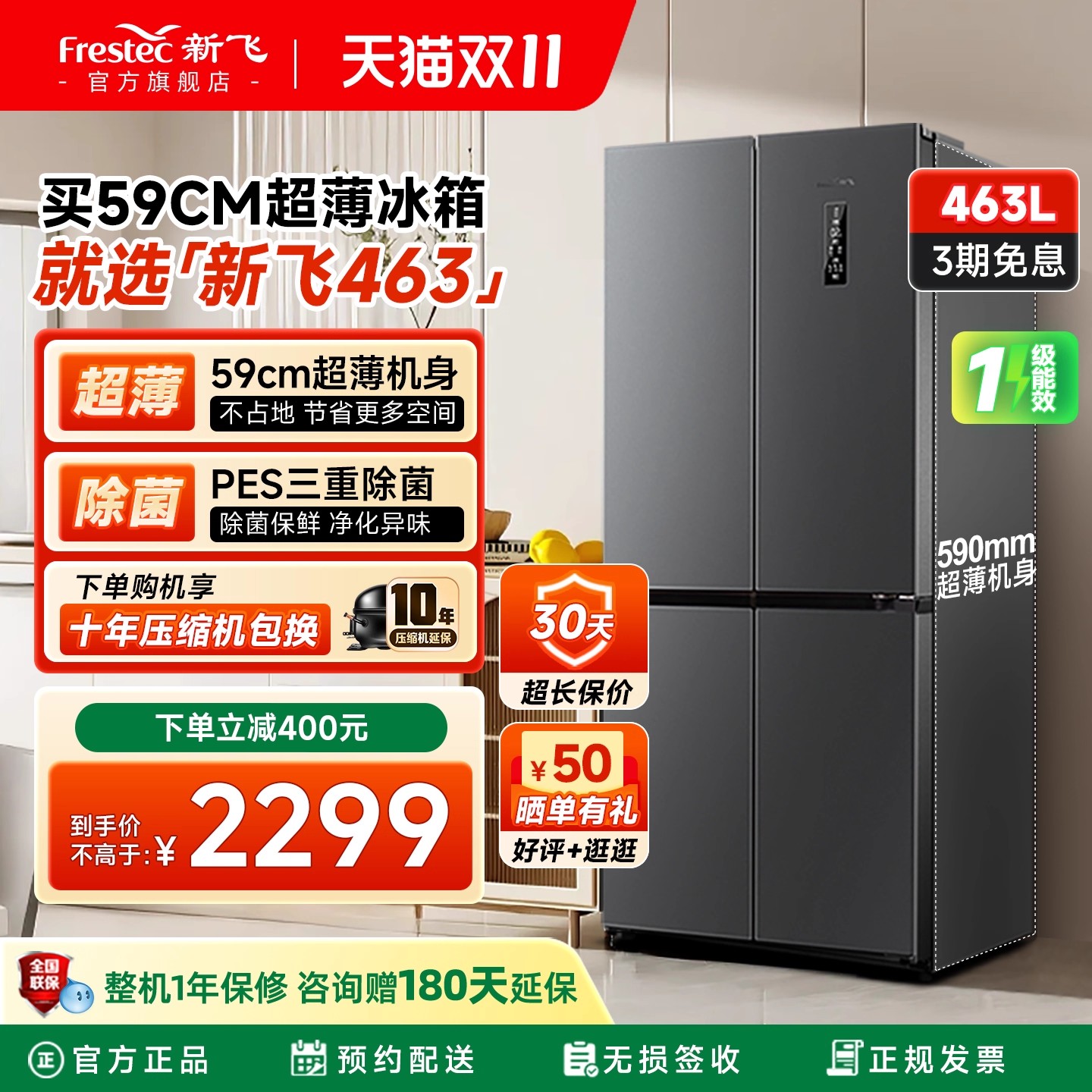 新飞冰箱家用一级能效大容量变频