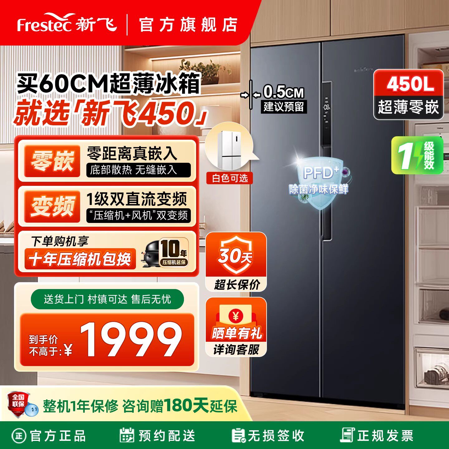 新飞冰箱家用小型一级能效450L双开门大容量风冷无霜超薄款嵌入式