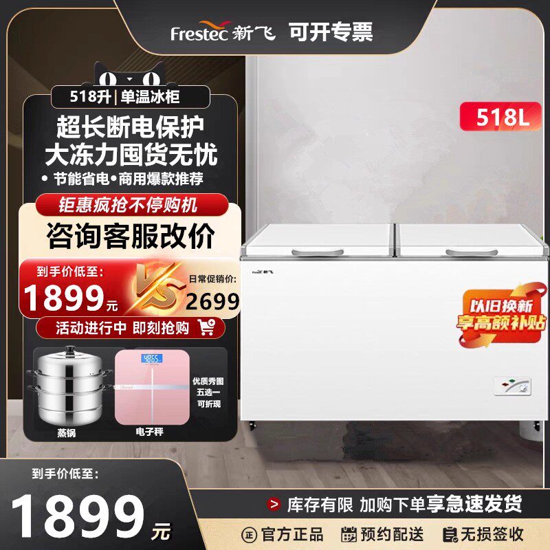 新飞518冰柜商用大容量冷冻冷藏