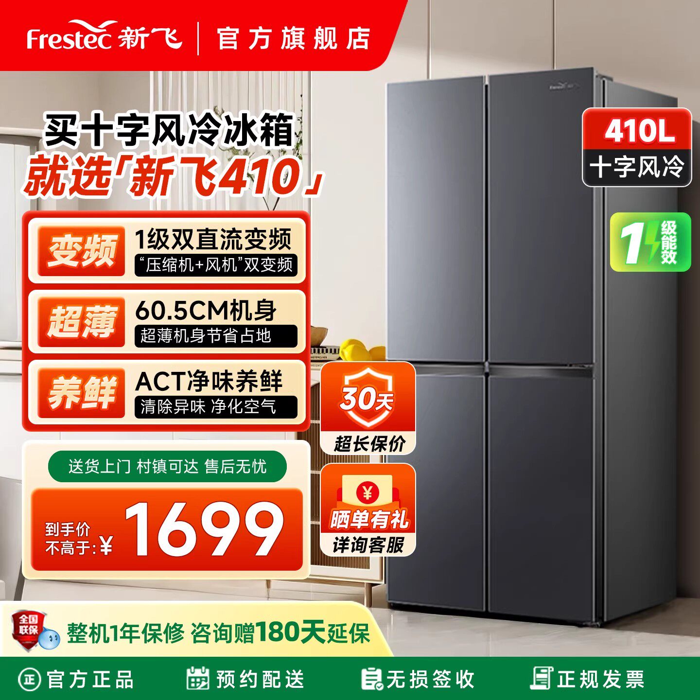 新飞冰箱家用小型一级能效410升双开门大容量变频风冷无霜超薄款