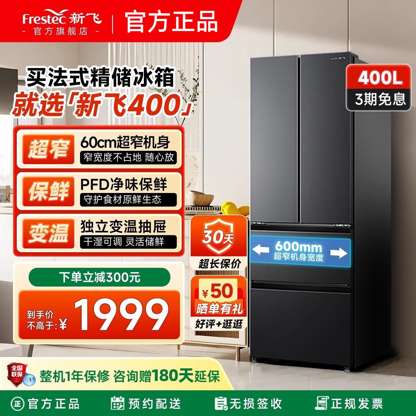 新飞冰箱家用小型400升法式多门大容量超薄款嵌入式风冷无霜变频