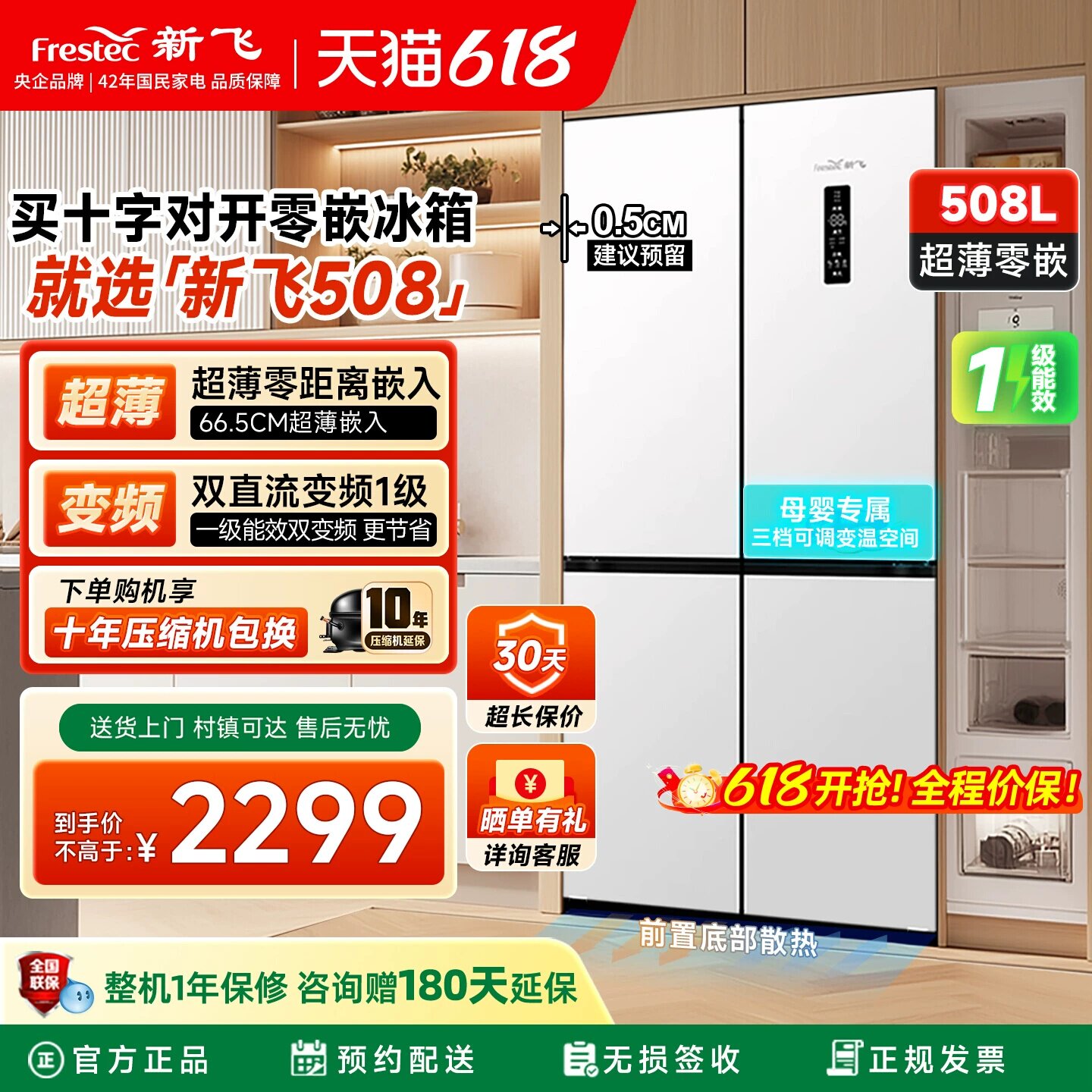 新飞冰箱家用小型一级能效508变频多门大容量风冷无霜超薄款嵌入