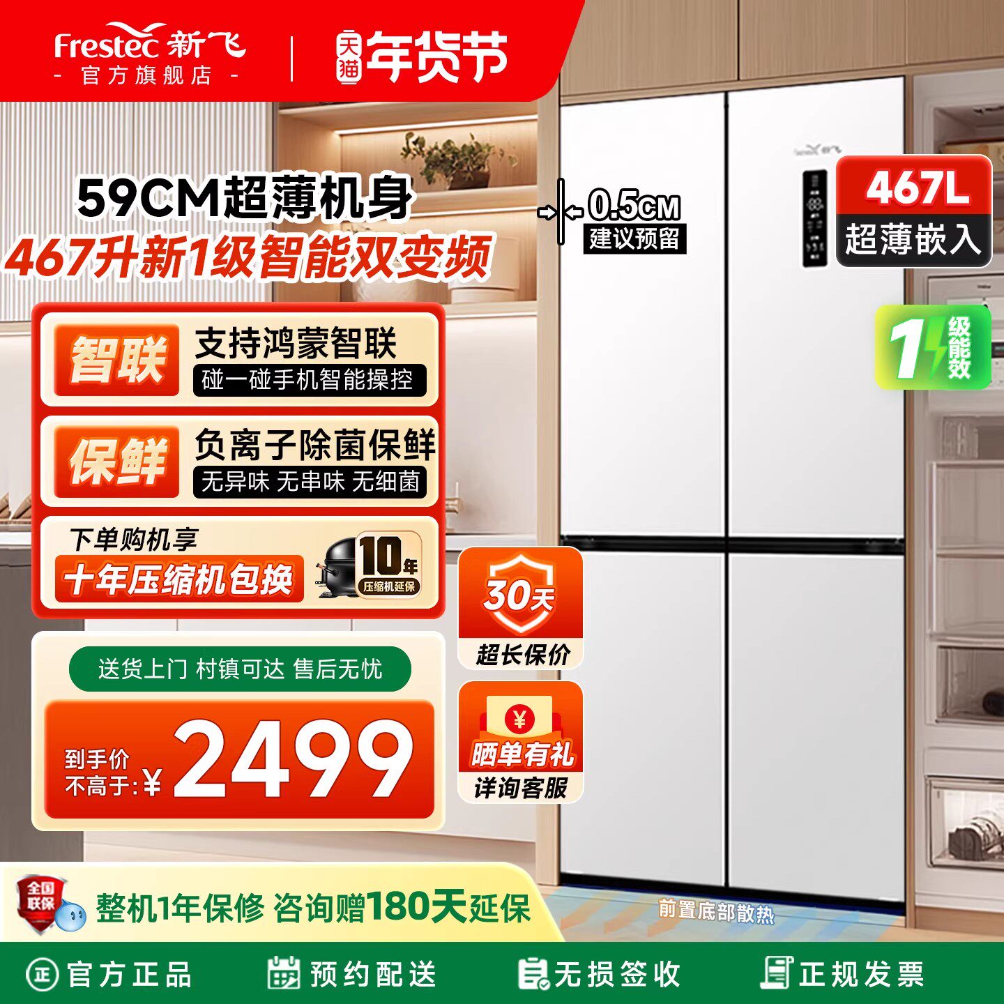 新飞冰箱家用小型一级能效467L双开门大容量变频风冷无霜零嵌入式