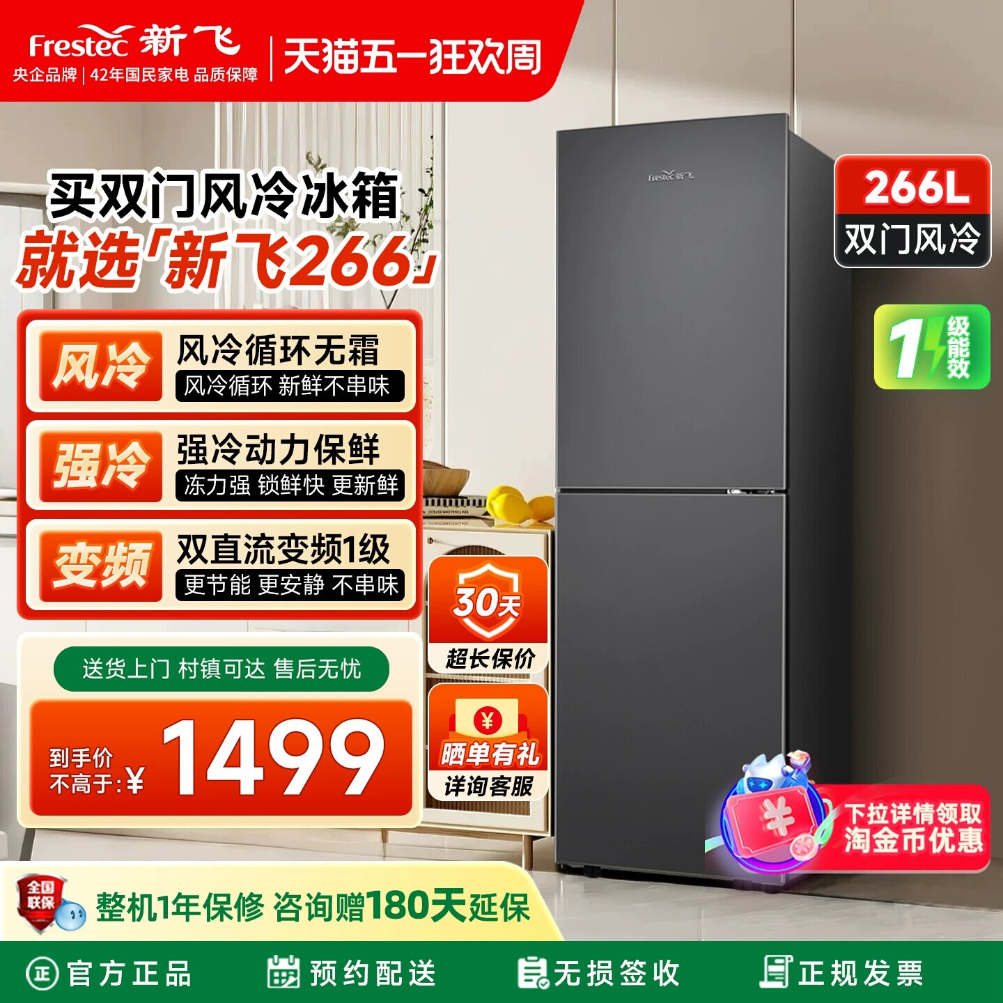 新飞冰箱家用小型一级能效266升变频双开门大容量风冷无霜超薄款