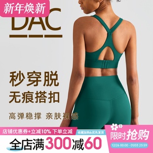 DAC运动内衣女防震防下垂聚拢美背心瑜伽外穿跑步健身文胸bra
