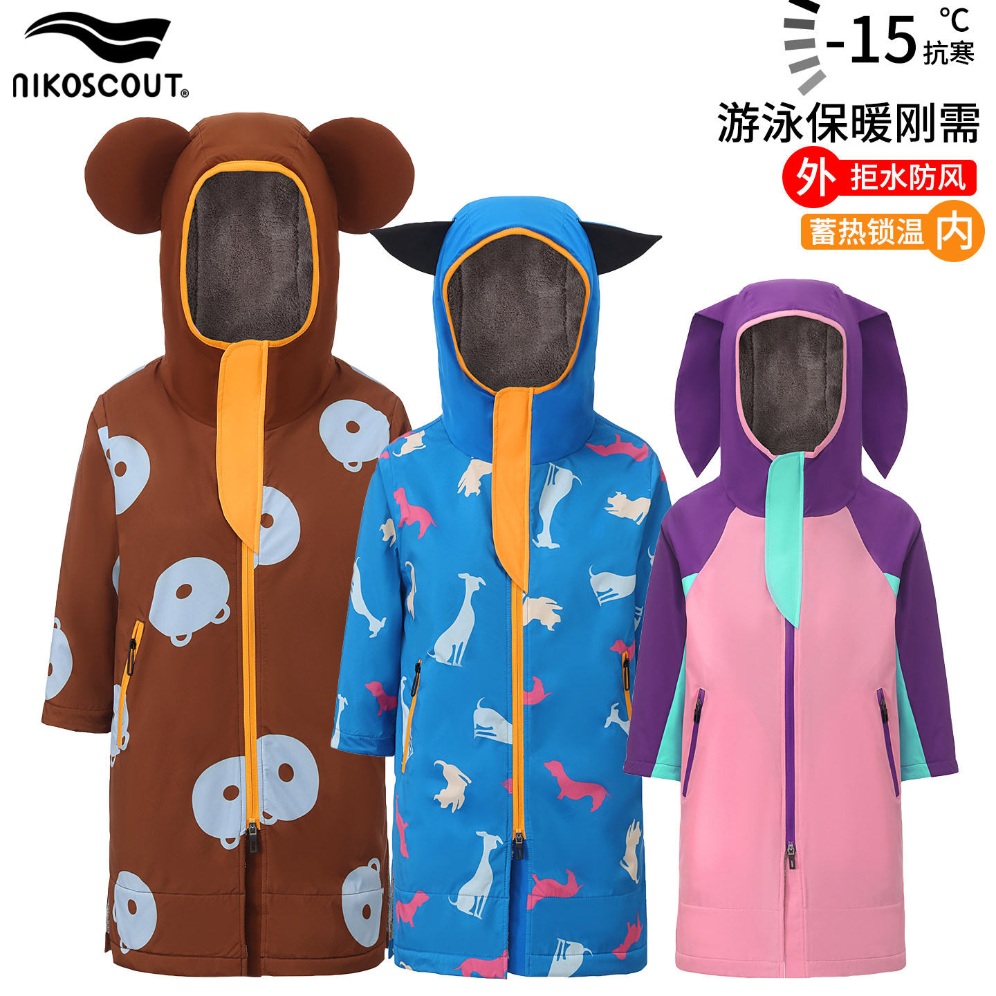 儿童游泳浴袍冬训防寒服大衣上水保暖专用冬天起水毛巾衣滑雪外套,童装/婴儿装/亲子装,浴袍,淘宝优惠券,粉丝福利购,淘宝优惠卷