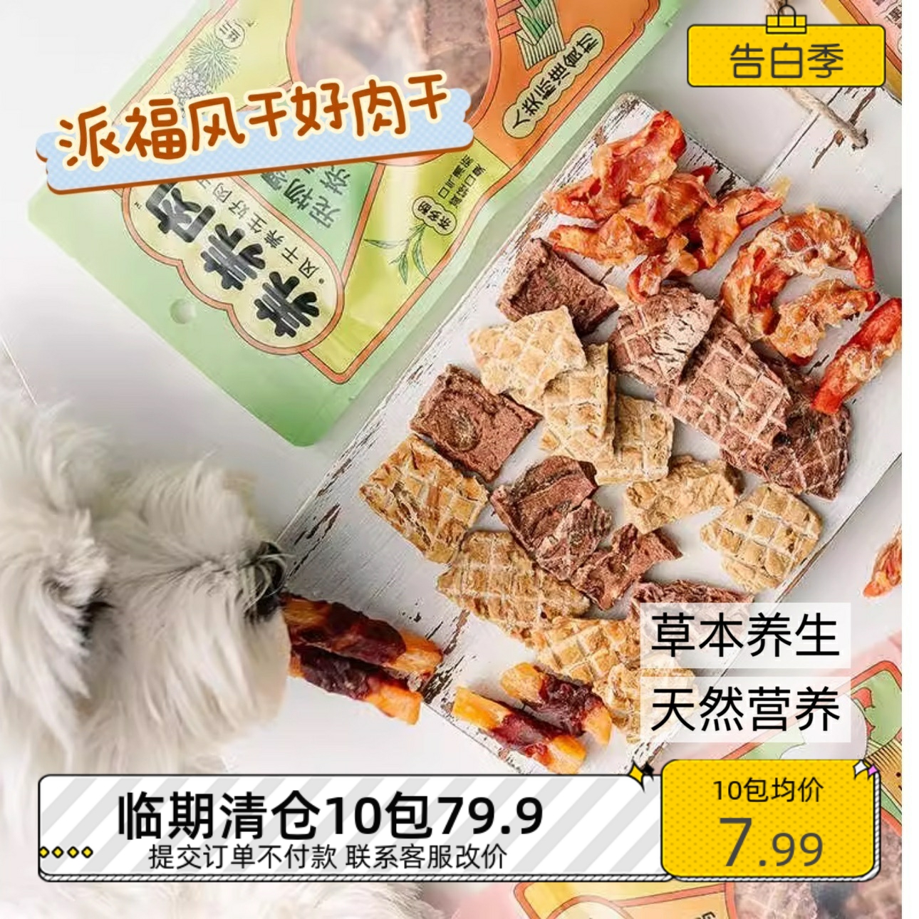 派福肉干狗养生零食福利群8.5元