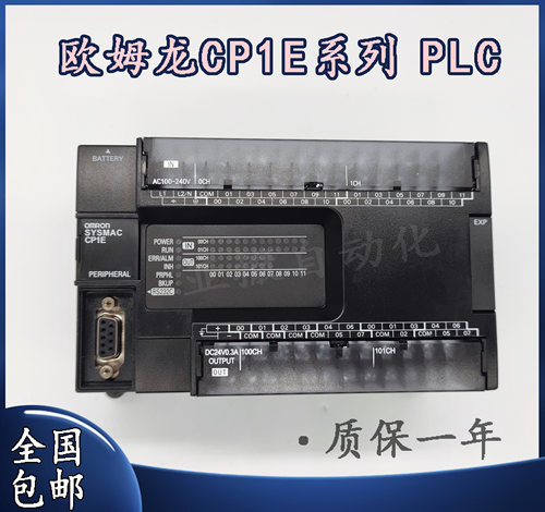 欧姆龙多功能可编程控制器