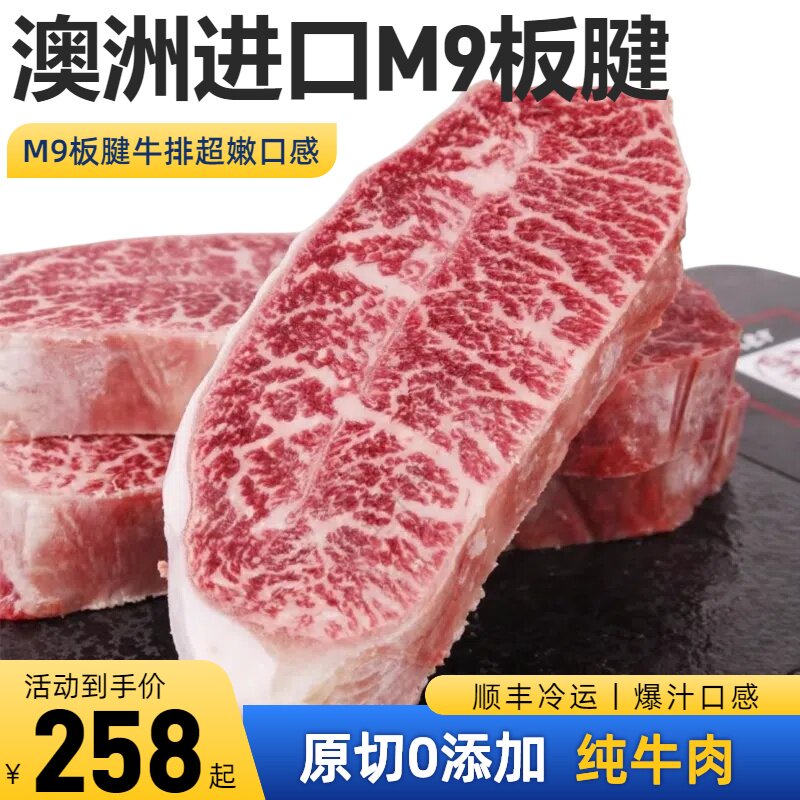 澳洲进口和牛M9板腱牛排原切