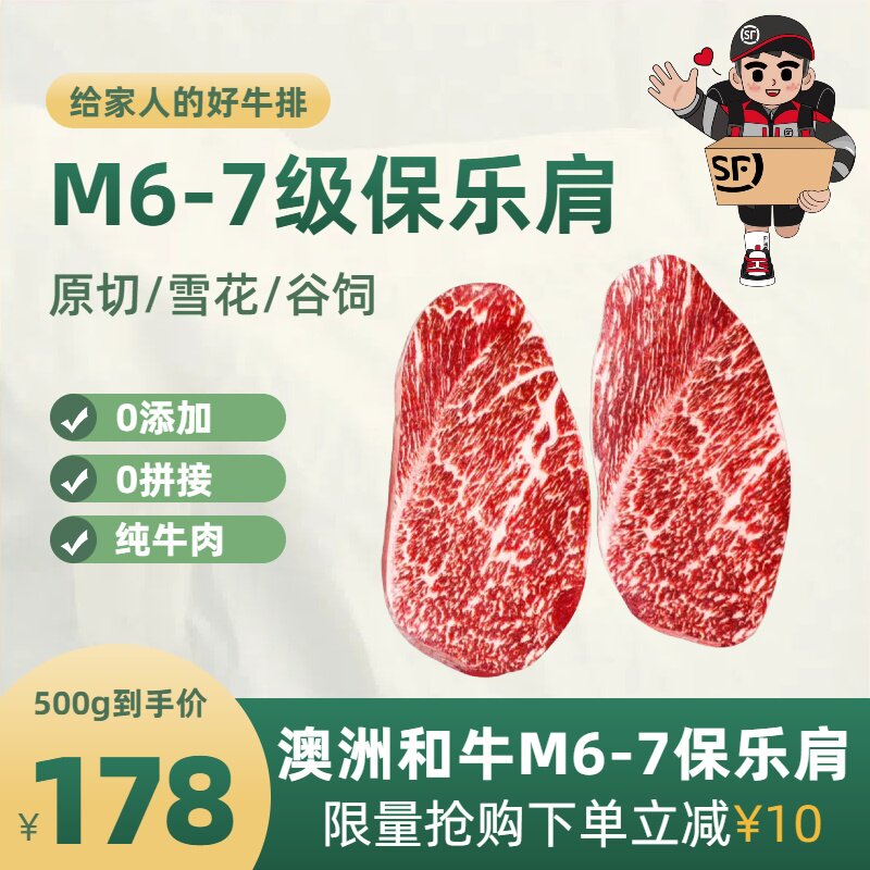 澳洲和牛m6-7保乐肩牛排原切