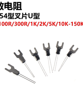 5只 NTC 热敏电阻负温54型叉片U型 50R 100R 1K 2K 5K 10K -150K