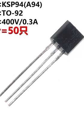 50只 KSP94 MPSA94 A94 直插三极管 0.3A/400V PNP