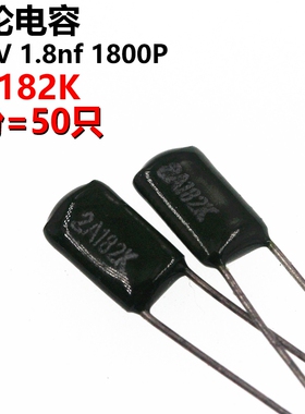 ARTHYLY 50只 涤纶电容 2A182J 100V 182 0.0018 1.8NF