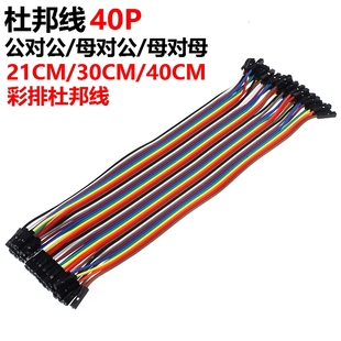 40P 杜邦线 母对母 公对公 公对母 彩排线  10/15/20/21/30/40CM