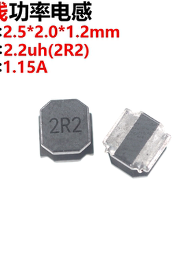 20只 252012贴片 2.2uH ±20% SWPA252012S2R2MT 线绕SMD功率电感