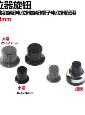 电位器胶木旋钮K17-01/02内孔4mm铜芯KYP16/25-18-4档位WXD3