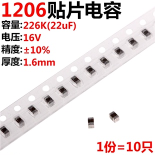 ±10% 22uF X5R 20只 厚度1.6mm 1206 16V 226K 贴片电容