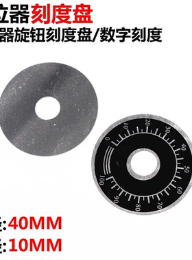 5只 电位器刻度片 数字刻度盘 配RV24 WTH118 WX110 WX112