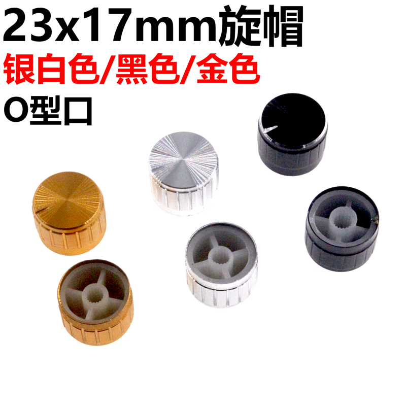 5只23*17mm汽车金色电位器旋钮