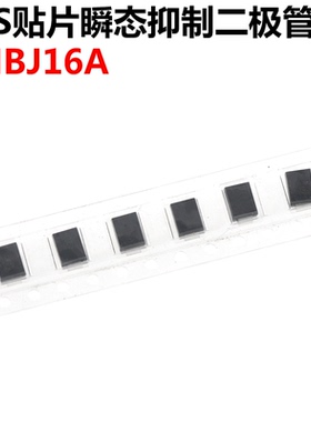 50只 SMBJ16A P6KE16A TVS贴片瞬态抑制二极管 16V 600