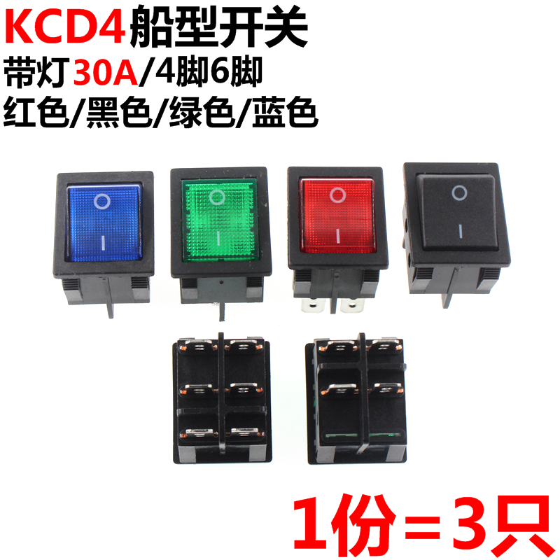 船型开关带灯红色6脚2档