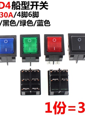 3只 KCD4 船型开关 30A T8555型 带灯 六脚二档 6脚2档 红色