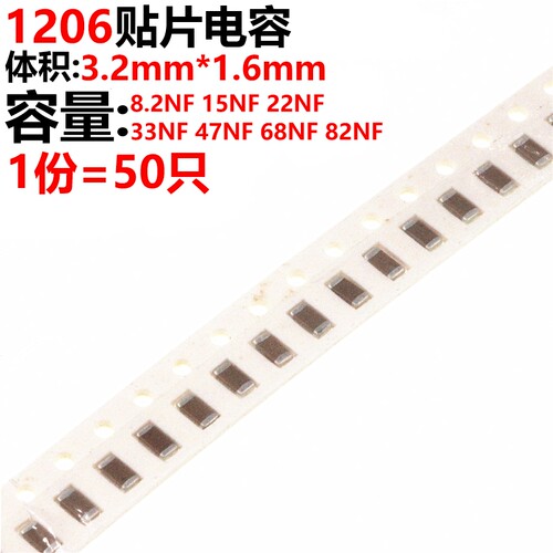 50只 1206 贴片电容 8.2NF 15NF 22NF 33NF 47NF 68NF 82NF - 封面