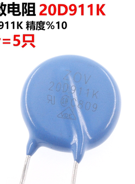 5只 压敏电阻20D911K 911KD20 20K911 直径20MM 910V