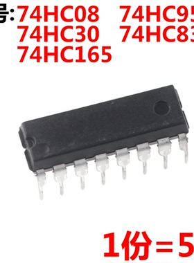 5只 74HC08 74HC165 74HC95 74HC30 74HC83 直插 DIP
